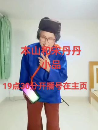 #抖音生活服务热点宝 #搞笑 19点30分来直播间逗您开心