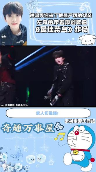 说唱界最严厉的父亲#左奇函 #四代 #养成系