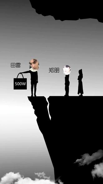 田雷你咋这么精呢#你看懂了吗 #人类一败涂地