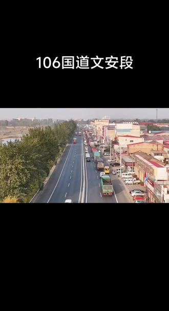 以后106国道文安段堵车常态化了。