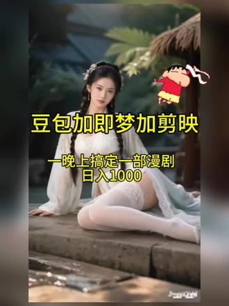 这个Ai漫剧你就学吧,全流程,
按123抱走
#Ai#ai动画#aigc#ai漫剧#干货分享