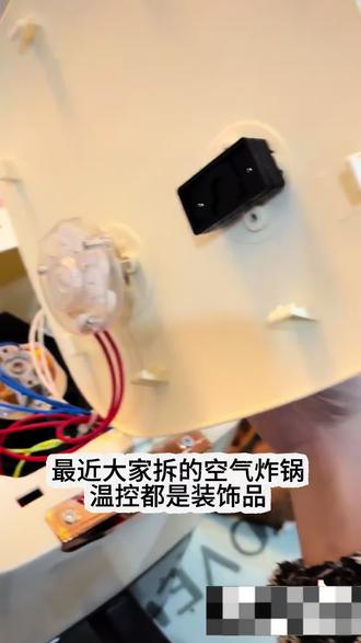 最近特别火的空气炸锅温控装饰品。
也是买了后才刷到视频,比较花了几百块,一个晚上都睡不好,第二天问了客服,还借了一个烤箱温度计测试了一下,去确实感觉很不错。整体给人的体验满分,而且越用越喜欢。#空气炸锅 #空气炸锅温控开关 #空气炸锅温控器