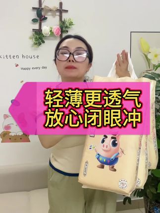 纸尿裤厚?那是你没遇上小萌芯纸尿裤,又轻薄又透气,面层柔软细腻减少摩擦,宝宝放心穿戴,活动价格太给力了,赶紧去看看吧#纸尿裤#拉拉裤#母婴好物#孕期囤货#轻薄透气