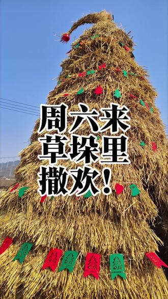 周六草垛乐园圣诞专场,超多惊喜!#农库作物公园 #圣诞节 #遛娃好去处 #遛娃 #亲子游玩好去处