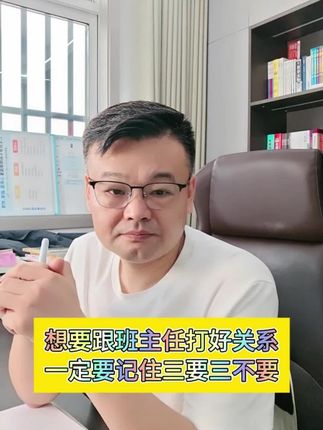一年级新手爸妈怎样跟班主任沟通?这本书里满满的干货,全是方法和技巧#班主任 #小学生