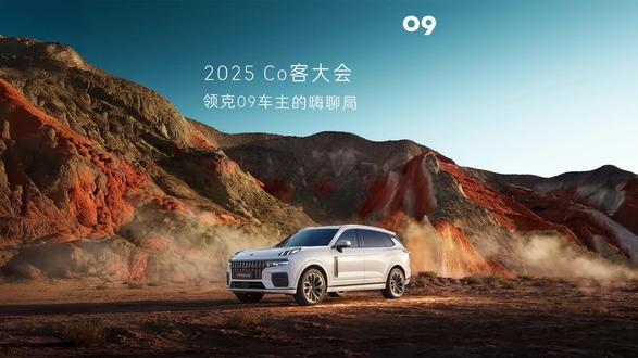 惊喜分享!我的改装领克09,竟然出现在领克官方大片里了!
在#2025Co客大会 上,领克官方拍摄了多位车主大咖,听他们讲述09的超长续航、超低油耗和SPA底盘如何带他们去往诗与远方。而我的车,很荣幸成为了视频里的“背景板”!
转发自领克官方,一起看看这台“上电视”的09和车主们的故事吧!
#这很领克 #领克 #领克09 #co客大会