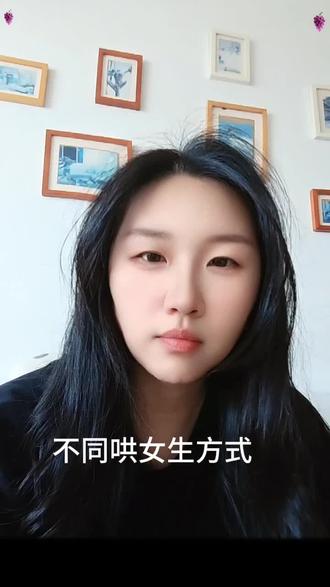 你喜欢哪种? #哄女生#美式#中式#中美差距#一招哄好女朋友