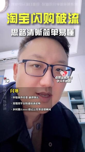 淘宝闪购破流思路,简单易懂!!#外卖运营 #外卖实战 #外卖爆单 #外卖代运营 #外卖运营技巧