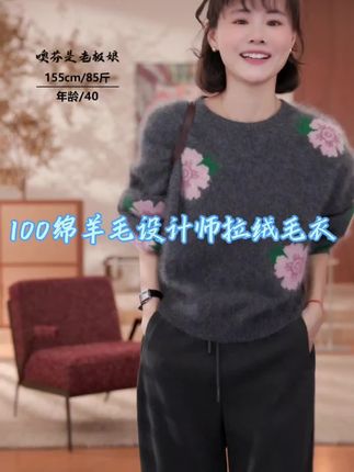 「100绵羊毛设计师拉绒毛衣」精选100%绵羊毛,经设计师匠心剪裁,拉绒工艺带来云朵般软糯触感!#穿搭 #拉绒毛衣 #高级感穿搭 #毛衣控 #小个子穿搭