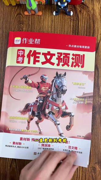 2026中考作文预测出来了!提前读一读这些优秀范文,考试不吃亏#2026中考#作文素材#热考主题预测#作文预测