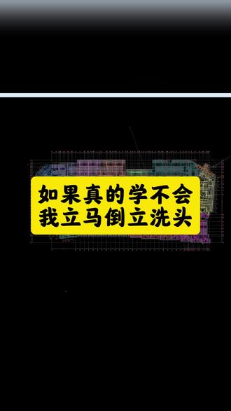 如果你真的学不会,我立马倒立洗头 #安装 #土建 #喷淋 #消防