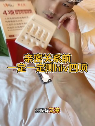 跟对方交往或者发生关系前真的有必要要测一下#防艾#奔现#恋爱