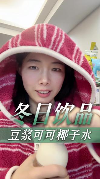 低热量高饱腹感冬天快乐水