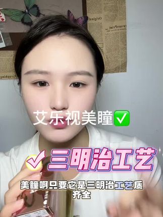 哇塞 这么好看又平价的半年抛 谁还没拥有啊#艾乐视美瞳