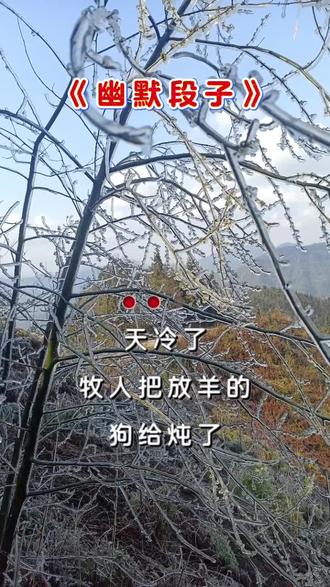 幽默搞笑段子!其中含义自己理解