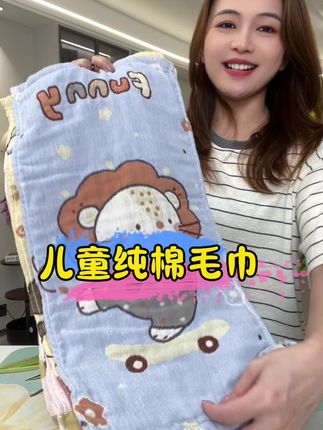 #儿童毛巾 #儿童毛巾推荐 #纯棉毛巾 #100棉毛巾 #儿童毛巾孩子的毛巾该换就换