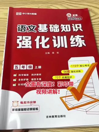 对比了好多,它真的是我发现的一本提升语文基础的宝藏资源!全面有深度,还便宜!#提升语文基本功#语文学习方法