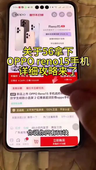 哈哈关于我56拿下的opporeno15详细教程来啦#oppo #opporeno15 #oppo手机 #薅羊毛的快乐 #数码