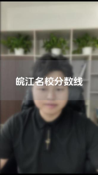 皖江名校最后一卷大家考的怎么样呢? #安徽高考#家长必读 #高考#皖江名校联盟 #雪奇学长