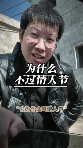 在中国,我们不过情人节,我们过七夕!#情人节怎么过#情人节#人生感悟#情感共鸣#个人成长@DOU+小助手