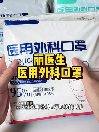 丽医生医用外科口罩活动来啦 #医用外科口罩 #口罩 #一次性口罩 #医用口罩 #出门戴口罩