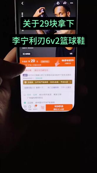 关于29块拿下李宁利刃6V2篮球鞋#李宁利刃6v2