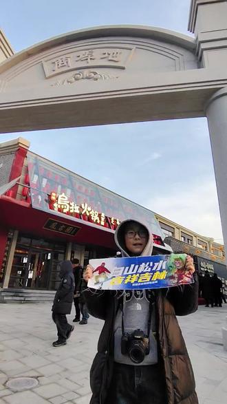 长春商埠地历史文化街区将于2026年2月10日(腊月廿三,小年)正式开市,同步启动首届新春庙会,活动持续至3月3日(正月十五)
- 时间:2月10日 - 3月3日,10:00-21:00
- 看点:三大主题市集(糖葫芦市集、老字号集群、新春庙会市集);东北首店“疯狂萌城”(疯狂动物城IP);短视频冰糖葫芦大赛、NPC互动、巡游演出、抽奖等
- 福利:2月10日可享1分钱糖葫芦
(限当天核销,共1万份)
#长春文旅
#商埠地
#长春首届冰糖葫芦节
#长春商埠地
#新民胡同