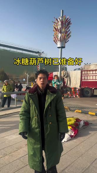 冰糖葫芦树已准备好#库尔勒 #摆摊