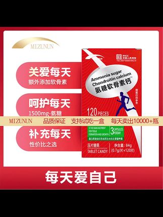 🏅【官方正品】MIZUNUN正品优质原料氨糖软骨素钙补钙片奶味试吃1瓶发5瓶 #氨糖 #氨糖软骨素钙 #中老年必备 #送礼佳品