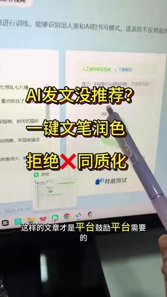 你写的文章是这样,我们写的是这样,为什么你的就是过不了🐷雀,关键是这一步,区别真的太大了!! #ai率 #ai味 #ai味儿 #今日头条创作者 #挑战做自媒体的第一天
