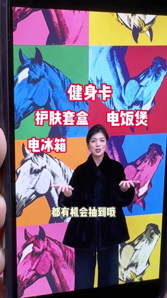 新春抽盲球!100%中奖 冰箱、电饭煲、健身月卡、护肤套盒…等你来拿!
#抽奖 #抽奖福利 #春节 #菏泽银座和谐广场