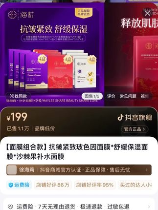 超好用的面膜~一直在用的面膜~所有护肤品,日用品都是海莉姐家的。