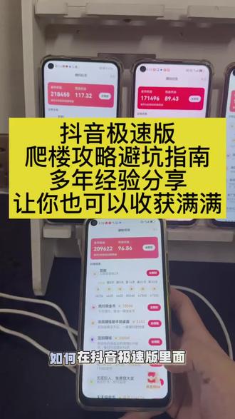 抖音极速版 轻松爬楼小技巧#抖音极速版全民涨金币 #抖音极速版如何稳定开出150000金币 #经验分享 #全民涨金币