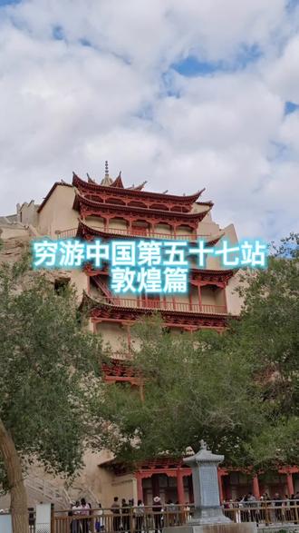 甘肃省的最后一站--敦煌市#旅游#美食#敦煌