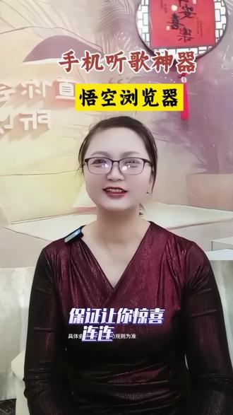 手机听歌神器,悟空浏览器,#悟空浏览器#音乐