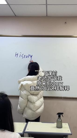 history原来可以这么理解#英语 #英语学习 #课堂实录 #英语老师 #学英语