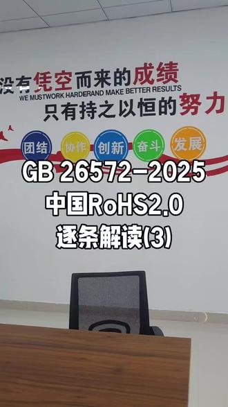 #GB26572 #中国RoHS