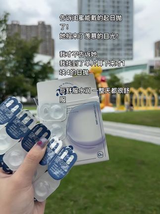 终于能戴的起日抛了!#日抛 #mm小蓝片