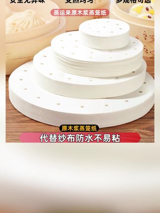 #蒸笼纸#一次性蒸笼纸#蒸笼纸推荐