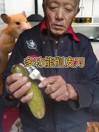 #好物推荐🔥 #多功能削皮刀