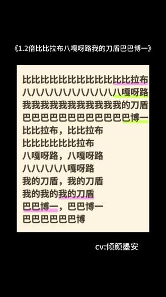 1.2倍⚡比比拉布⚡八嘎呀路⚡我的刀盾⚡巴巴博一#比比拉布 #我的刀盾 #抽象 #搞笑 #配音