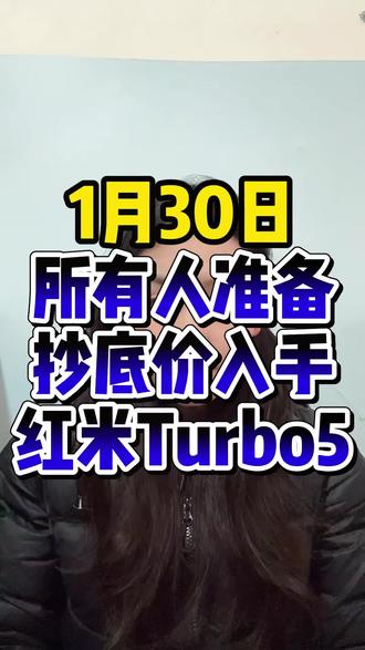 !G615q9sIJf7zOU40! CA1565 红米turbo5所有人准备1月30日抄底价入手红米turbo5保姆级教程 速度查看#红米turbo5max #红米turbo5 #红米手机推荐 #数码补贴 #红米手机