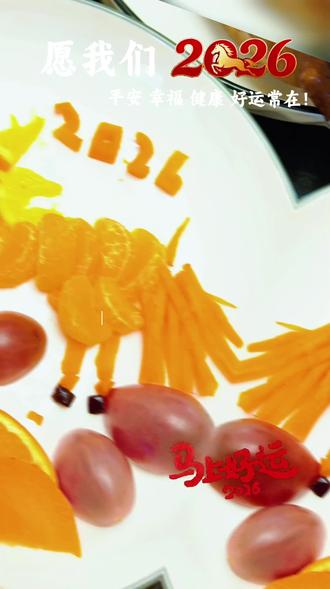 木子做的马年拼盘!㊗️大家新年快乐