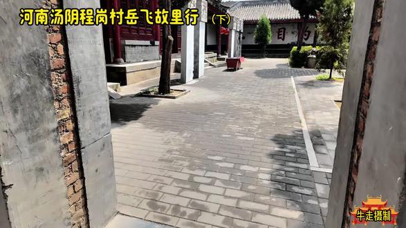 岳飞故里行(下)