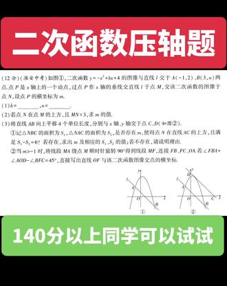 中考压轴题! 二次函数压轴题,一般人做不出来哟!
#中考数学 #二次函数压轴题 #2026中考
