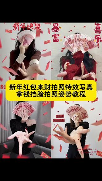 新年红包来财特效拍同款教程来了 红包来财特效写真 #拿钱拍照姿势 #爱财爱己风生水起 #豆包ai #豆包出大片有两把刷子 #拿钱拍照 拿钱拍照ai 拿钱拍照教程 拿钱拍照姿势教程 拿钱拍照豆包指令 人民币拍照姿势 拿钱拍照教程 手拿人民币拍照教程 拿钱拍照 拿钱拍照的姿势 拿钱拍照模板 新年红包来财特效拍照教程 新年红包来财特效拍同款 新年红包来财特效制作方法 新年红包来财特效怎么弄 新年红包来财特效 新年红包特效 新年手拿红包特效 红包来财特效 2026新年红包特效推荐 新年红包刮卡特效 新年拍照红包特效模板 来财特效拍同款掉金元宝 新年收红包特效 新年红包拍同款 新年红包拍照特效 ai一键生成拜年福照 ai一键生成拜年 ai一键生成拜年福照模板 ai一键生成拜年福照模板男生 ai一键生成 免费ai拜年视频生成 ai一键生成拜年照片 ai拜年 ai一键生成拜年福照指令 豆包一键生成拜年福照模板 新年发财写真教程 新年发财写真拍摄场景 新年发财写真怎么拍 新年财运写真拍摄技巧 新年发财拍照p图教程 新年发财写真模板 新年发财写真服装 新年发财版预制写真 新年发财拍照p图素材 新年发财写真场景 红包来财特效制作 新年来财红包特效 来财来财红包特效 红包来啦特效素材 来财 红包特效视频 红包来特效 红包特效贴纸 拿钱拍照ai口令 拿钱拍照ai生成 拿钱拍照的ai指令 新年快乐拿钱拍照ai 拿钱拍照ai特效 拿钱拍照姿势ai 拿钱拍照ai口令豆包 拿钱拍照ai教程 拿着钱拍照的图片ai指令 拿钱拍照姿势口令 拿钱拍照姿势ai写真 拿钱拍照的 拿钱拍照的配音 拿钱拍照ai指令 拿钱拍照的动作 拿钱拍照的姿势豆包指令 拿钱拍照的姿势 拿钱拍照的姿势豆包指令复制 拿钱拍照的姿势怎么p 拿钱拍照的姿势教程 拿钱拍照的姿势文案 豆包拿钱拍照指令 拿钱挡脸的视频豆包指令 拿钱拍照生成同系列照片豆包指令 人民币特效模板 人民币特效模板拍同款 人民币特效模板免费 人民币文案最火 人民币模板 人民币特效模板福娃 人民币特效 人民币特效素材 人民币拍照姿势 读人民币特效模板 拿钱拍照ai口令 拿钱拍照ai指令 拿钱拍照ai 拿钱拍照ai特效 拿钱拍照ai生成 拿钱拍照的特效 拿钱拍的照片ai 拿钱拍照ai怎么玩 用钱挡脸拍照文案 用钱挡脸拍照教程 用钱挡脸拍照图片 用钱挡脸文案