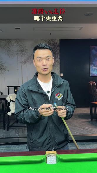 球友们,你们觉得准度和走位哪个更重要?#台球是一种态度 #台球准度 #台球走位 #台球器材 #台球是一种生活