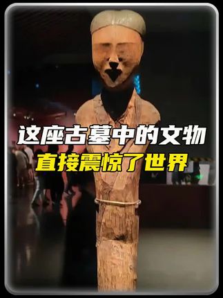 这东西真是考古可以发现的吗?#涨知识 #考古 #认知