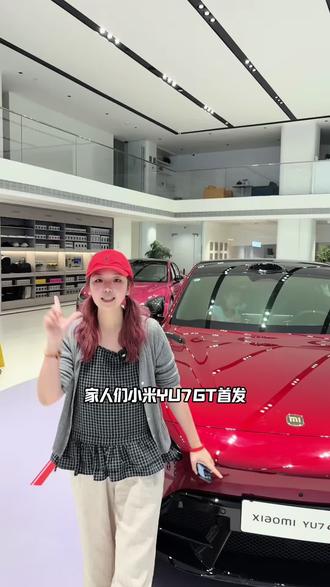 这辆车太帅啦 #小米YU7GT首发评测 @小米汽车