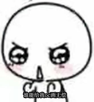 我真的求你们了 孩子饿的前胸贴后背了#oc自设 #无偿楼